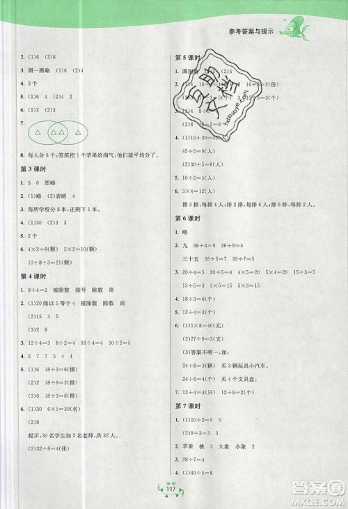 2019春雨教育1课3练单元达标测试数学二年级上册BSD北师大版参考答案