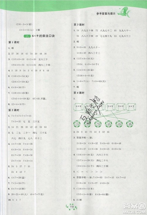 2019春雨教育1课3练单元达标测试数学二年级上册BSD北师大版参考答案