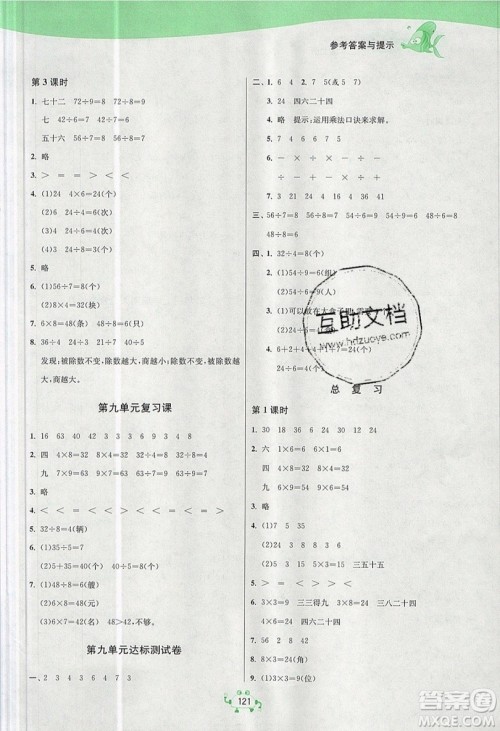 2019春雨教育1课3练单元达标测试数学二年级上册BSD北师大版参考答案