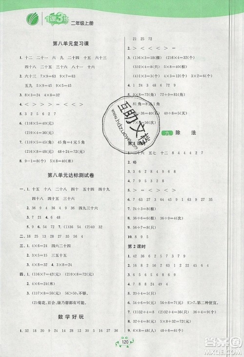2019春雨教育1课3练单元达标测试数学二年级上册BSD北师大版参考答案