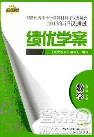 公告目录教辅2019年绩优学案数学七年级上册人教版参考答案 公告目录教辅2019年绩优学案数学七年级上册人教版参考答案