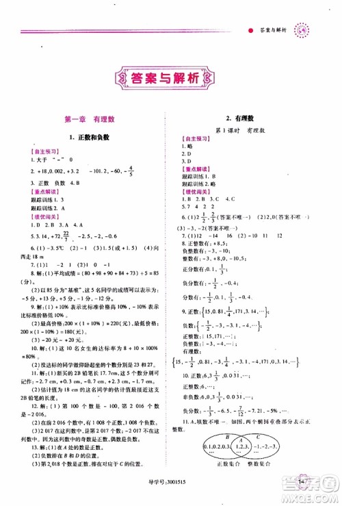 公告目录教辅2019年绩优学案数学七年级上册人教版参考答案 公告目录教辅2019年绩优学案数学七年级上册人教版参考答案