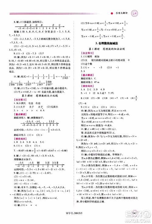 公告目录教辅2019年绩优学案数学七年级上册人教版参考答案 公告目录教辅2019年绩优学案数学七年级上册人教版参考答案