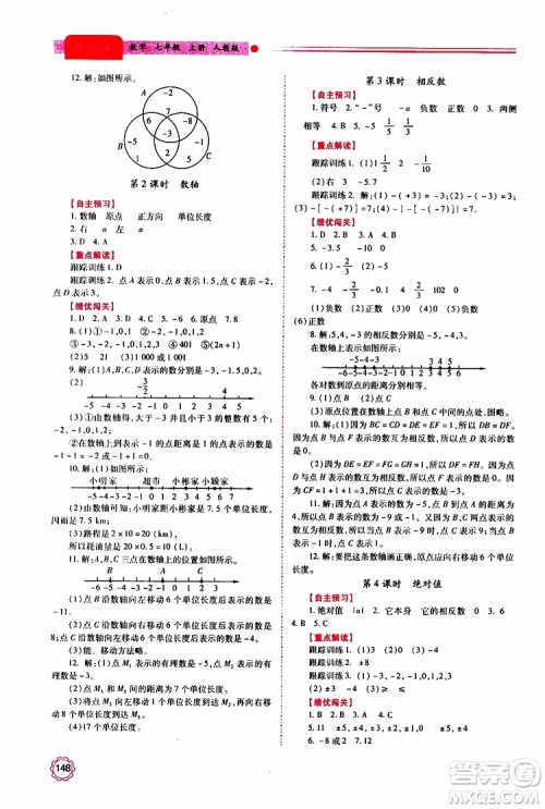 公告目录教辅2019年绩优学案数学七年级上册人教版参考答案 公告目录教辅2019年绩优学案数学七年级上册人教版参考答案