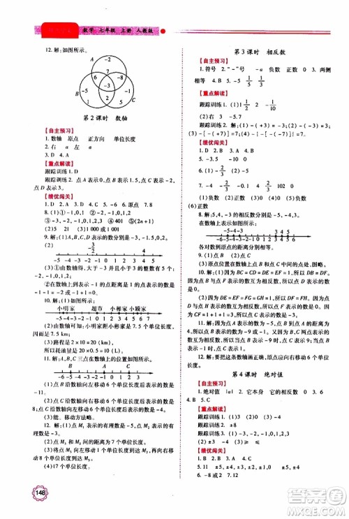 公告目录教辅2019年绩优学案数学七年级上册人教版参考答案