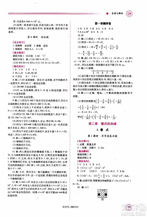 公告目录教辅2019年绩优学案数学七年级上册人教版参考答案