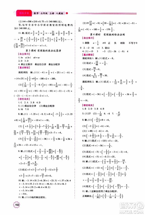 公告目录教辅2019年绩优学案数学七年级上册人教版参考答案