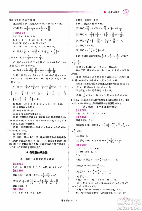 公告目录教辅2019年绩优学案数学七年级上册人教版参考答案 公告目录教辅2019年绩优学案数学七年级上册人教版参考答案