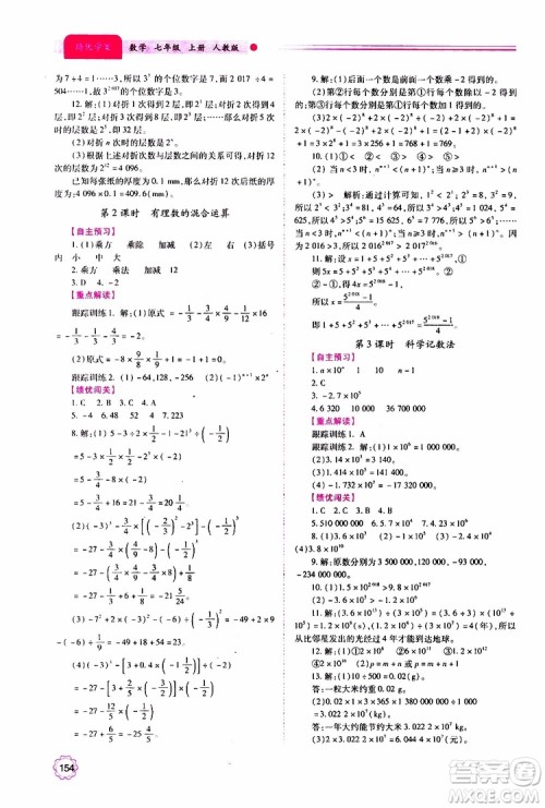 公告目录教辅2019年绩优学案数学七年级上册人教版参考答案