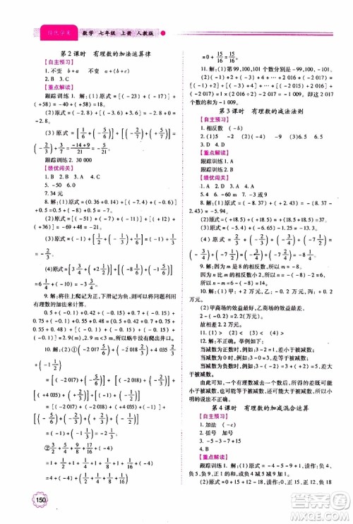 公告目录教辅2019年绩优学案数学七年级上册人教版参考答案 公告目录教辅2019年绩优学案数学七年级上册人教版参考答案
