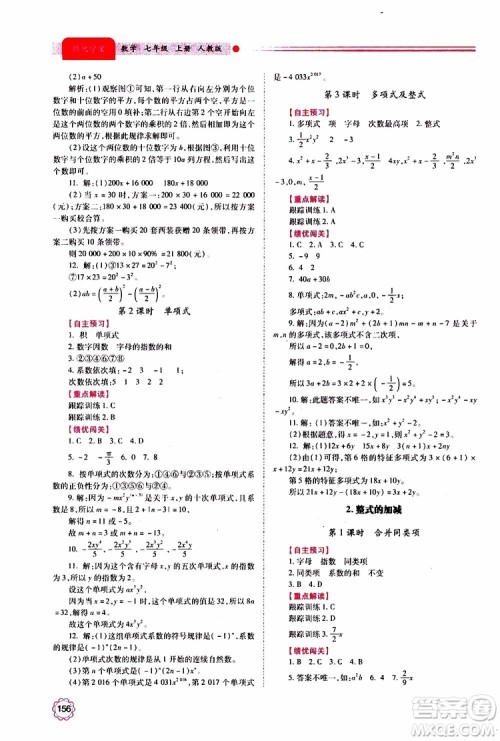 公告目录教辅2019年绩优学案数学七年级上册人教版参考答案