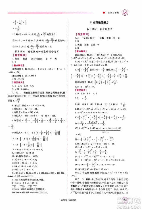 公告目录教辅2019年绩优学案数学七年级上册人教版参考答案 公告目录教辅2019年绩优学案数学七年级上册人教版参考答案