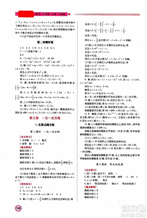 公告目录教辅2019年绩优学案数学七年级上册人教版参考答案 公告目录教辅2019年绩优学案数学七年级上册人教版参考答案