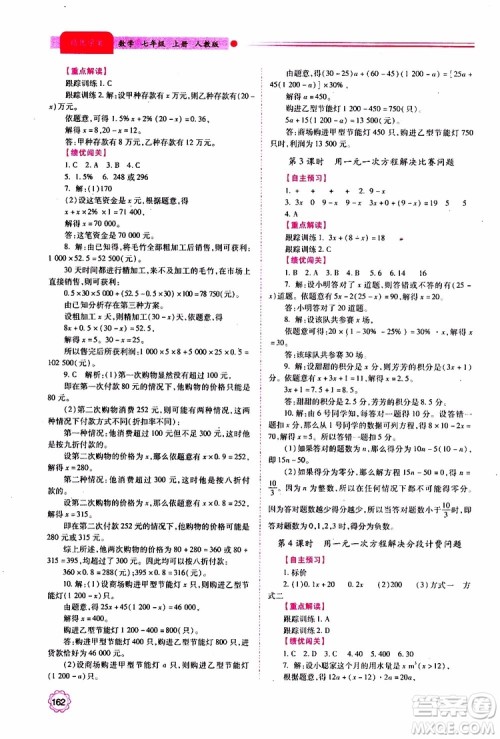公告目录教辅2019年绩优学案数学七年级上册人教版参考答案 公告目录教辅2019年绩优学案数学七年级上册人教版参考答案