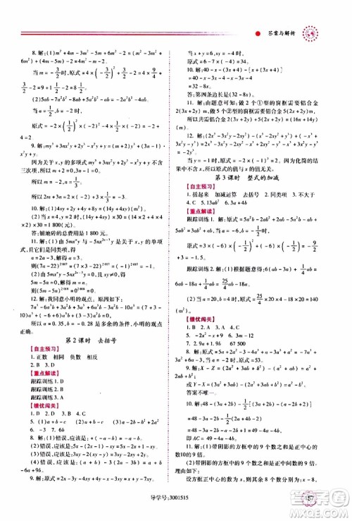 公告目录教辅2019年绩优学案数学七年级上册人教版参考答案 公告目录教辅2019年绩优学案数学七年级上册人教版参考答案