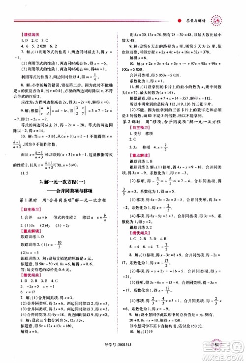 公告目录教辅2019年绩优学案数学七年级上册人教版参考答案 公告目录教辅2019年绩优学案数学七年级上册人教版参考答案