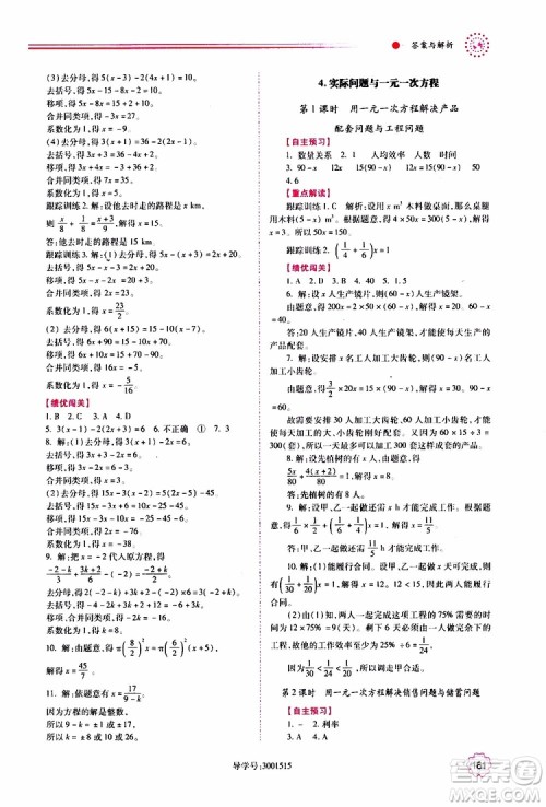 公告目录教辅2019年绩优学案数学七年级上册人教版参考答案 公告目录教辅2019年绩优学案数学七年级上册人教版参考答案