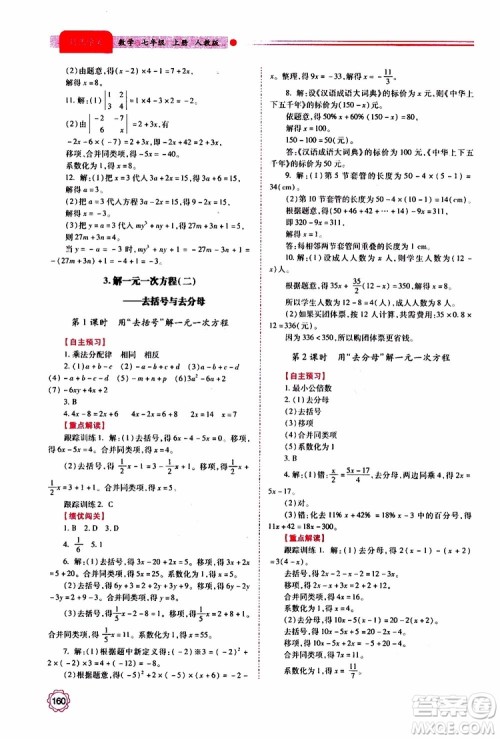 公告目录教辅2019年绩优学案数学七年级上册人教版参考答案 公告目录教辅2019年绩优学案数学七年级上册人教版参考答案