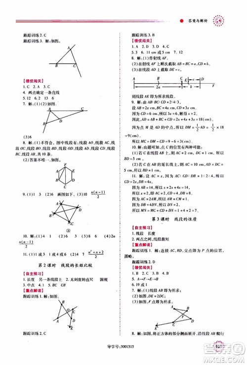 公告目录教辅2019年绩优学案数学七年级上册人教版参考答案 公告目录教辅2019年绩优学案数学七年级上册人教版参考答案