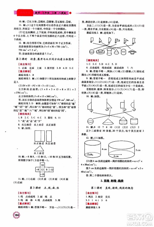 公告目录教辅2019年绩优学案数学七年级上册人教版参考答案 公告目录教辅2019年绩优学案数学七年级上册人教版参考答案