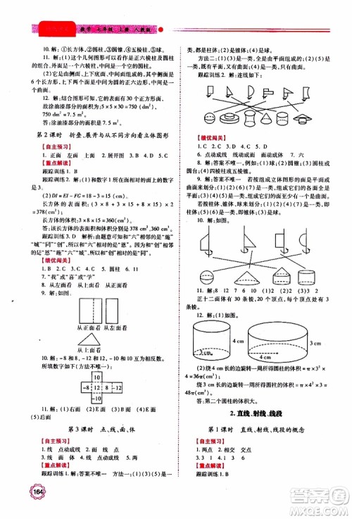 公告目录教辅2019年绩优学案数学七年级上册人教版参考答案