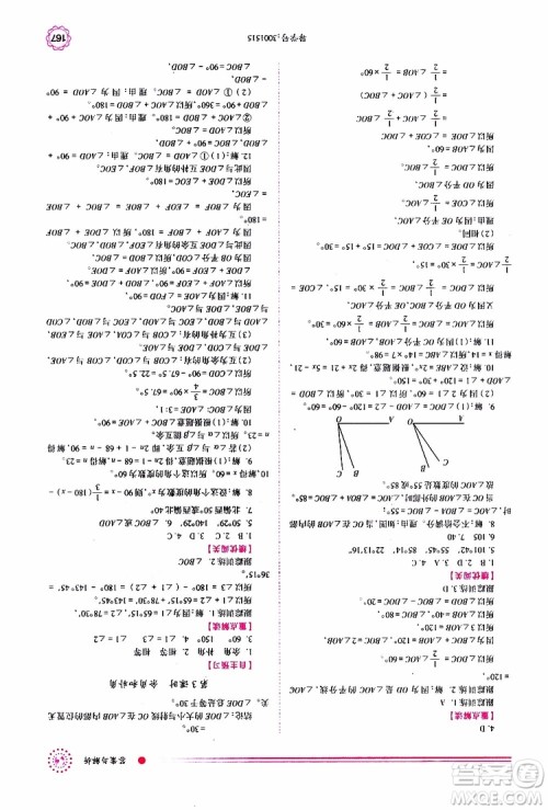 公告目录教辅2019年绩优学案数学七年级上册人教版参考答案