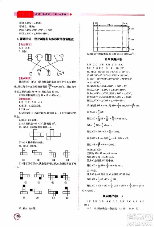 公告目录教辅2019年绩优学案数学七年级上册人教版参考答案