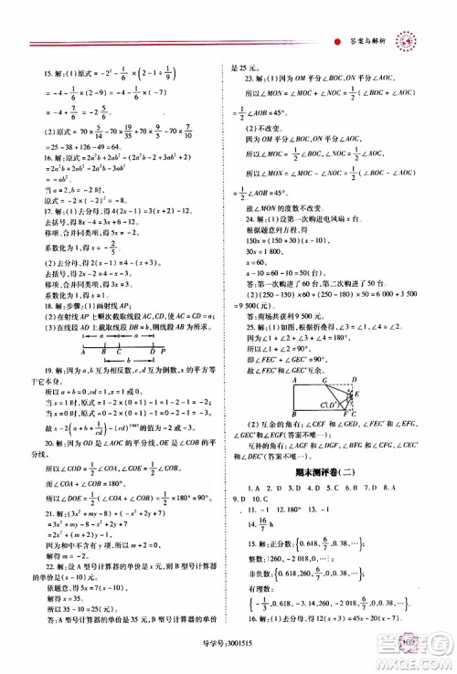 公告目录教辅2019年绩优学案数学七年级上册人教版参考答案