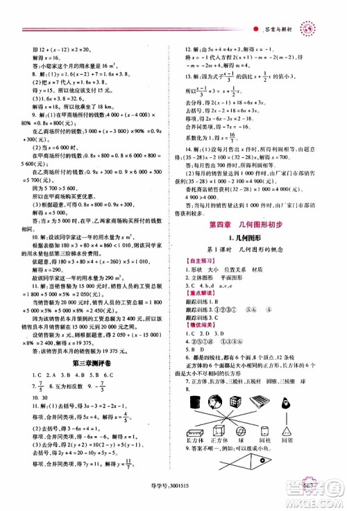 公告目录教辅2019年绩优学案数学七年级上册人教版参考答案 公告目录教辅2019年绩优学案数学七年级上册人教版参考答案