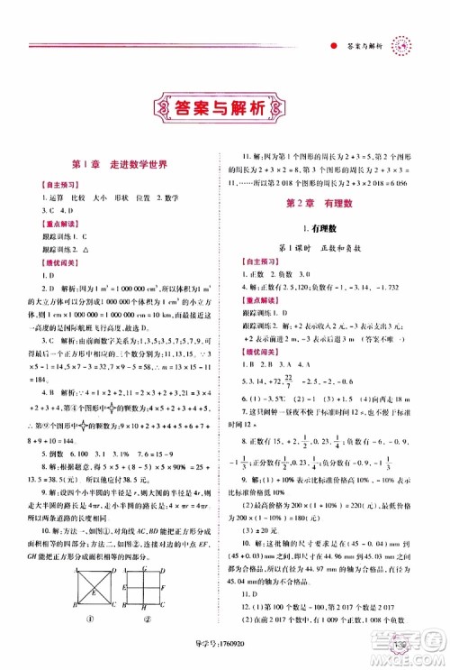 公告目录教辅2019年绩优学案数学七年级上册华东师大版参考答案