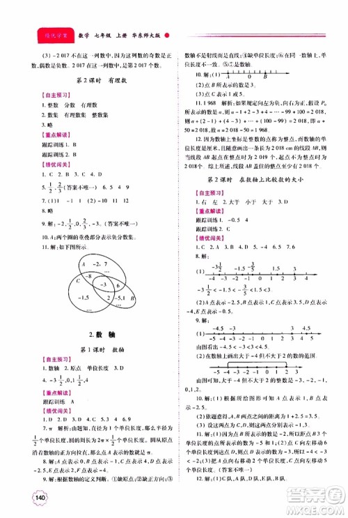 公告目录教辅2019年绩优学案数学七年级上册华东师大版参考答案