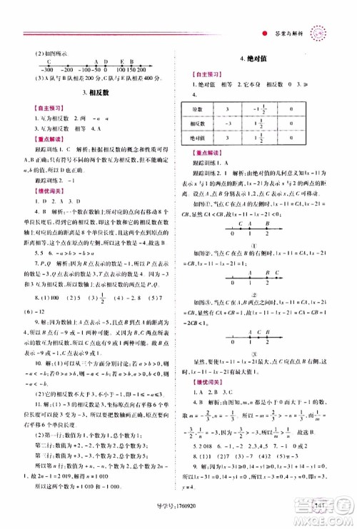 公告目录教辅2019年绩优学案数学七年级上册华东师大版参考答案 公告目录教辅2019年绩优学案数学七年级上册华东师大版参考答案