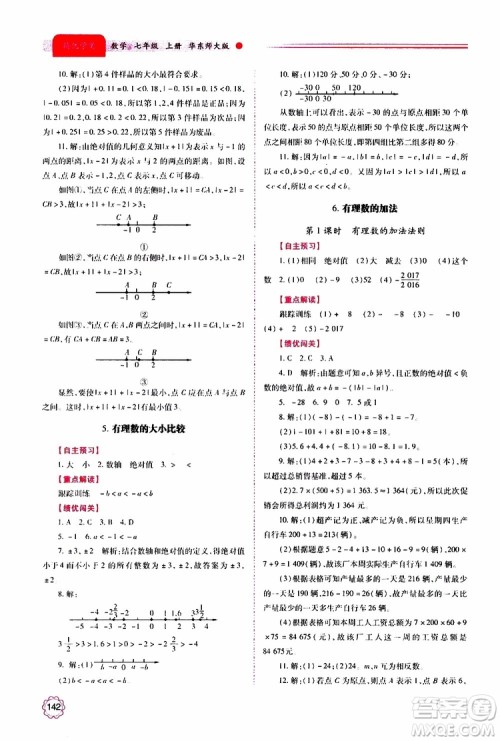 公告目录教辅2019年绩优学案数学七年级上册华东师大版参考答案