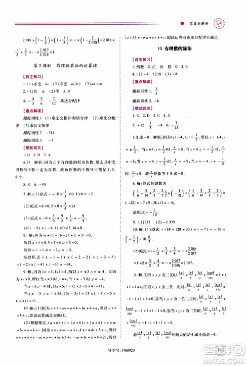 公告目录教辅2019年绩优学案数学七年级上册华东师大版参考答案