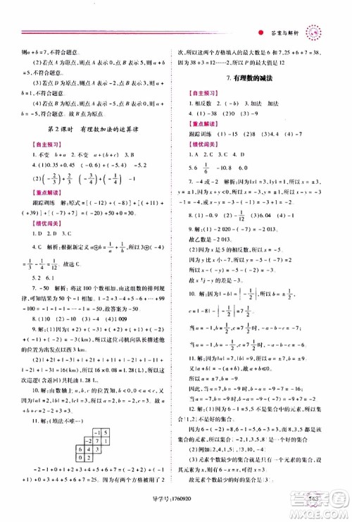公告目录教辅2019年绩优学案数学七年级上册华东师大版参考答案 公告目录教辅2019年绩优学案数学七年级上册华东师大版参考答案