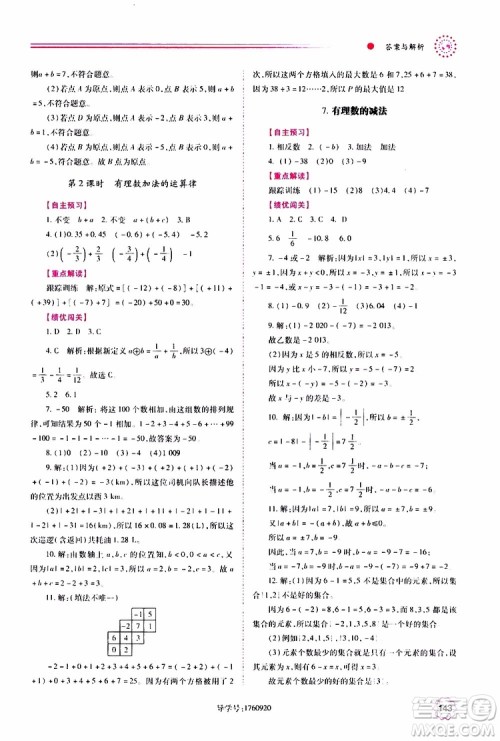 公告目录教辅2019年绩优学案数学七年级上册华东师大版参考答案