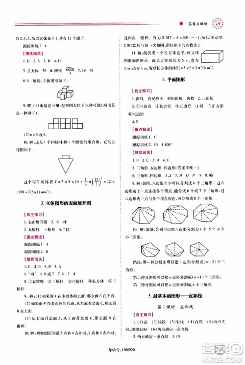 公告目录教辅2019年绩优学案数学七年级上册华东师大版参考答案 公告目录教辅2019年绩优学案数学七年级上册华东师大版参考答案