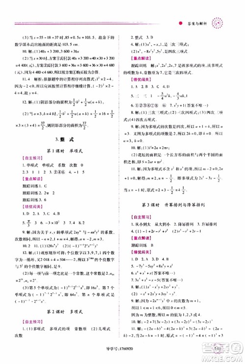 公告目录教辅2019年绩优学案数学七年级上册华东师大版参考答案 公告目录教辅2019年绩优学案数学七年级上册华东师大版参考答案