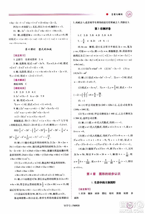 公告目录教辅2019年绩优学案数学七年级上册华东师大版参考答案 公告目录教辅2019年绩优学案数学七年级上册华东师大版参考答案