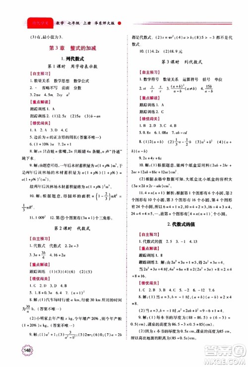公告目录教辅2019年绩优学案数学七年级上册华东师大版参考答案 公告目录教辅2019年绩优学案数学七年级上册华东师大版参考答案