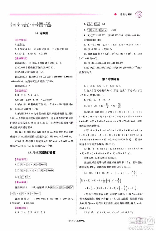 公告目录教辅2019年绩优学案数学七年级上册华东师大版参考答案 公告目录教辅2019年绩优学案数学七年级上册华东师大版参考答案