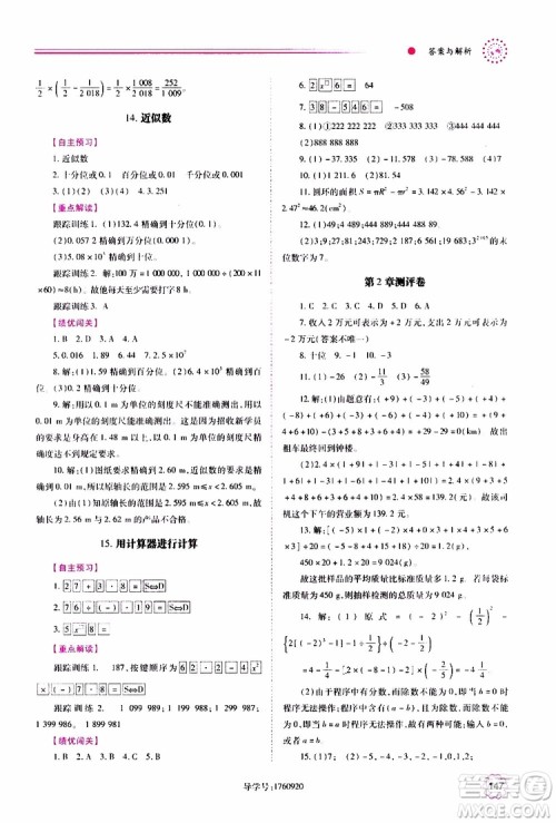 公告目录教辅2019年绩优学案数学七年级上册华东师大版参考答案