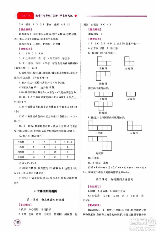 公告目录教辅2019年绩优学案数学七年级上册华东师大版参考答案 公告目录教辅2019年绩优学案数学七年级上册华东师大版参考答案