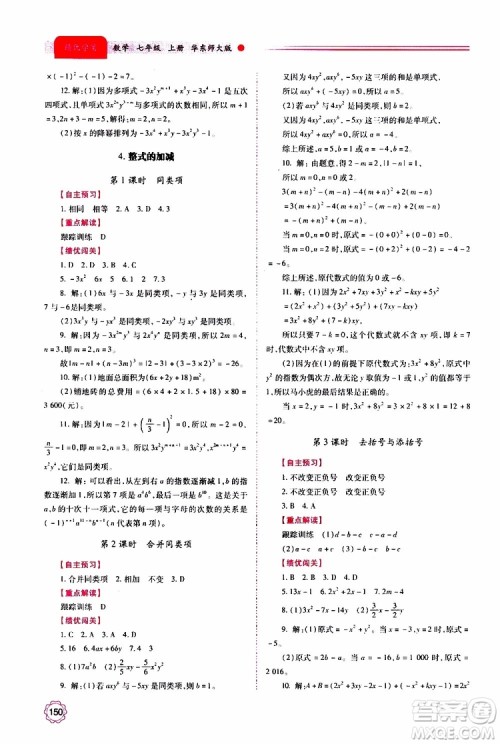 公告目录教辅2019年绩优学案数学七年级上册华东师大版参考答案 公告目录教辅2019年绩优学案数学七年级上册华东师大版参考答案