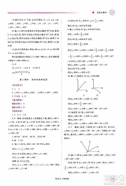 公告目录教辅2019年绩优学案数学七年级上册华东师大版参考答案 公告目录教辅2019年绩优学案数学七年级上册华东师大版参考答案