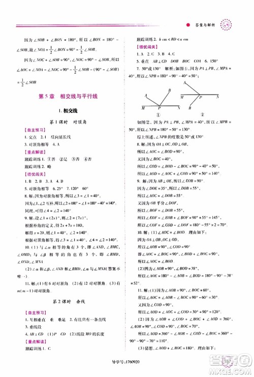 公告目录教辅2019年绩优学案数学七年级上册华东师大版参考答案 公告目录教辅2019年绩优学案数学七年级上册华东师大版参考答案