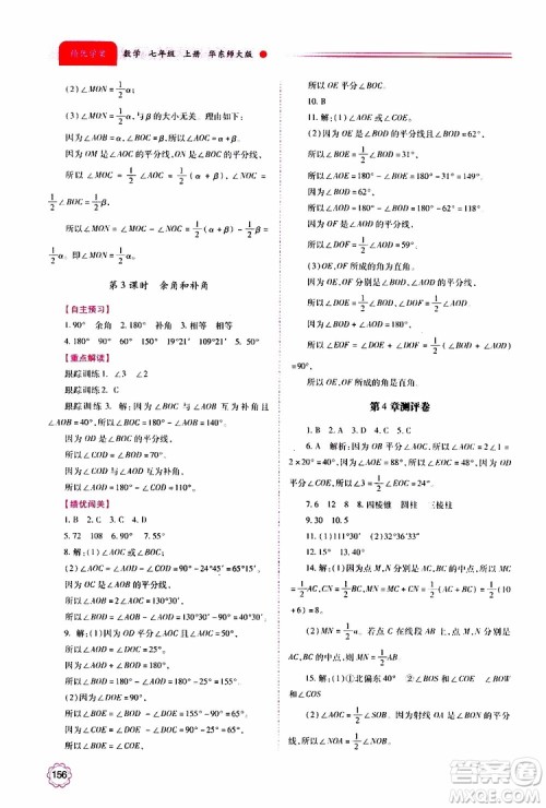 公告目录教辅2019年绩优学案数学七年级上册华东师大版参考答案