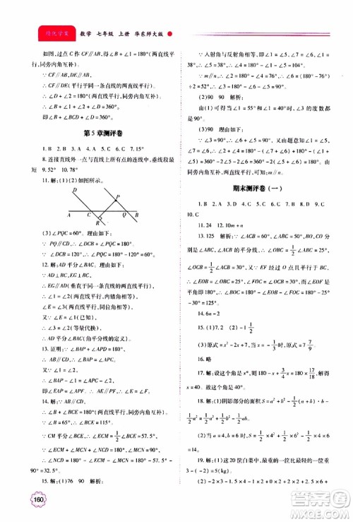 公告目录教辅2019年绩优学案数学七年级上册华东师大版参考答案 公告目录教辅2019年绩优学案数学七年级上册华东师大版参考答案