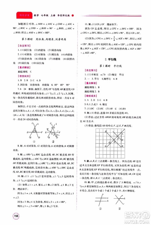 公告目录教辅2019年绩优学案数学七年级上册华东师大版参考答案