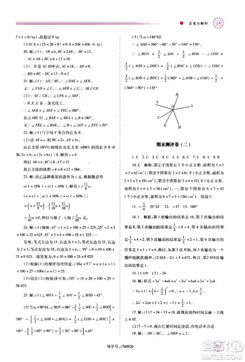 公告目录教辅2019年绩优学案数学七年级上册华东师大版参考答案 公告目录教辅2019年绩优学案数学七年级上册华东师大版参考答案